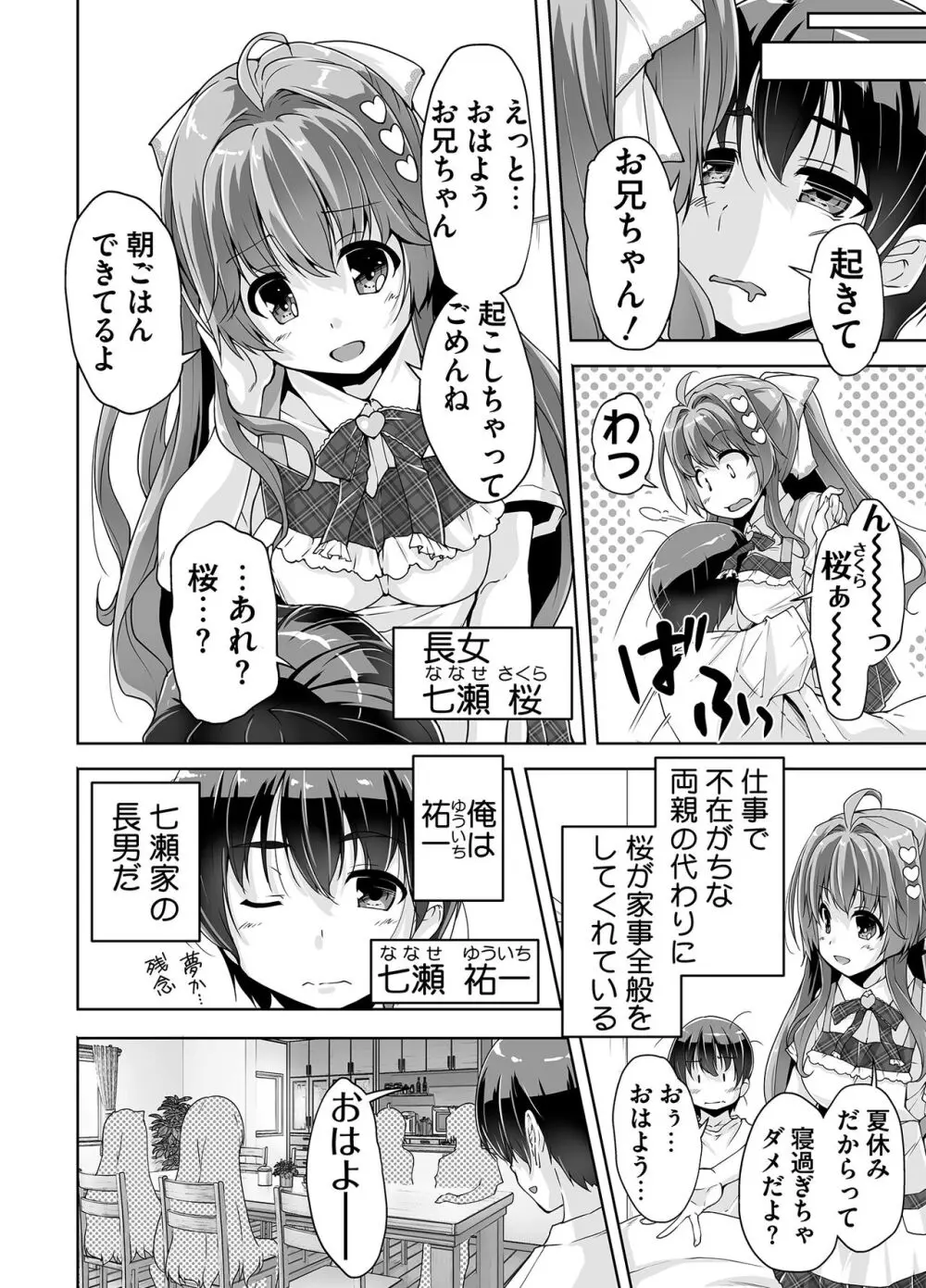 妹ぱらだいす! 3 ～Adult Edition～ Page.6