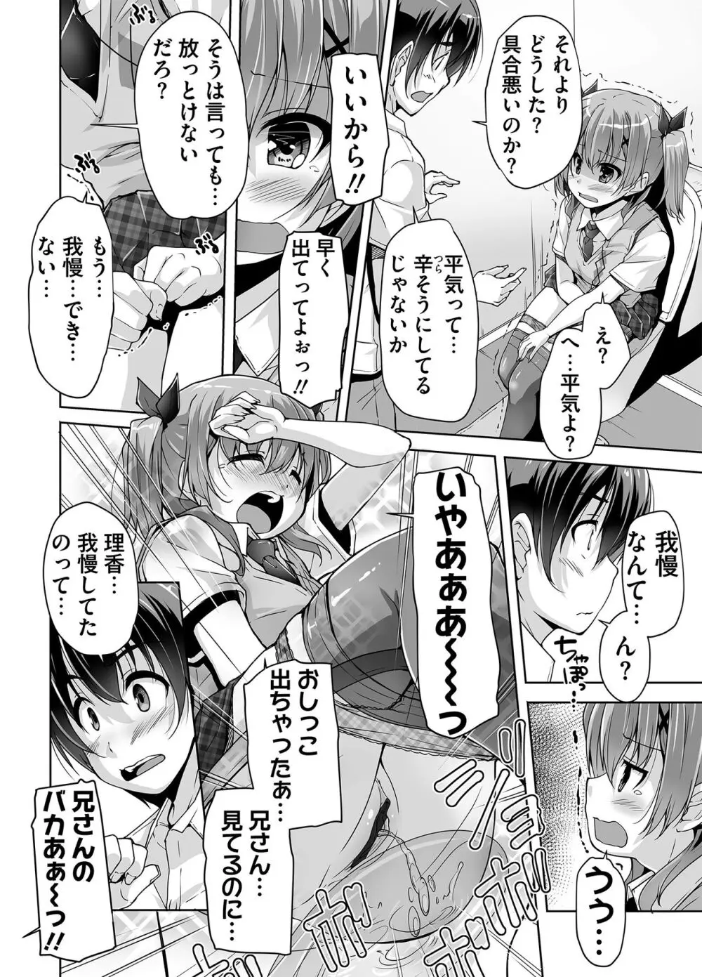 妹ぱらだいす! 3 ～Adult Edition～ Page.66