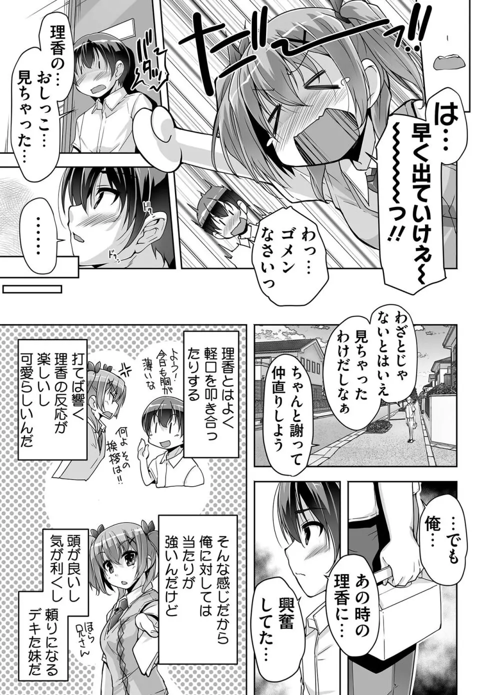 妹ぱらだいす! 3 ～Adult Edition～ Page.67