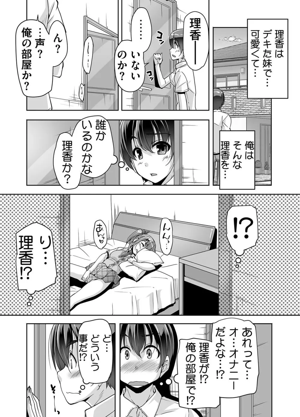 妹ぱらだいす! 3 ～Adult Edition～ Page.68