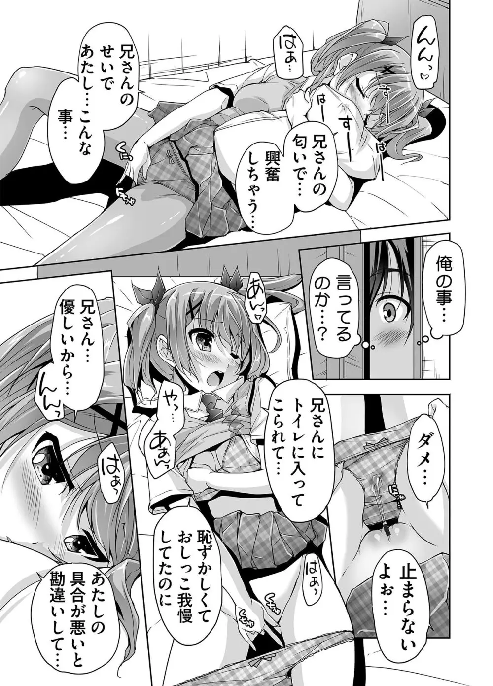 妹ぱらだいす! 3 ～Adult Edition～ Page.69