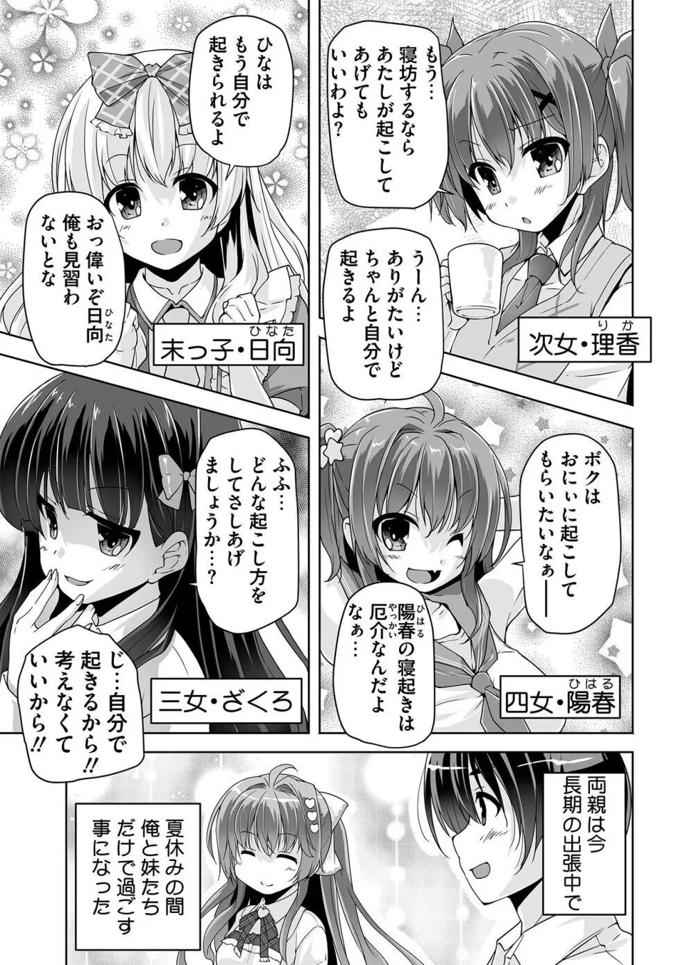 妹ぱらだいす! 3 ～Adult Edition～ Page.7