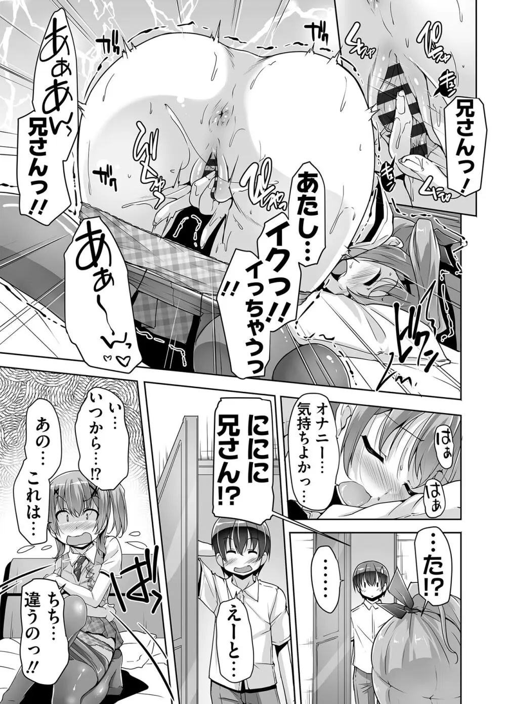 妹ぱらだいす! 3 ～Adult Edition～ Page.71