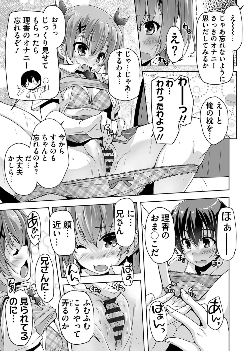 妹ぱらだいす! 3 ～Adult Edition～ Page.73