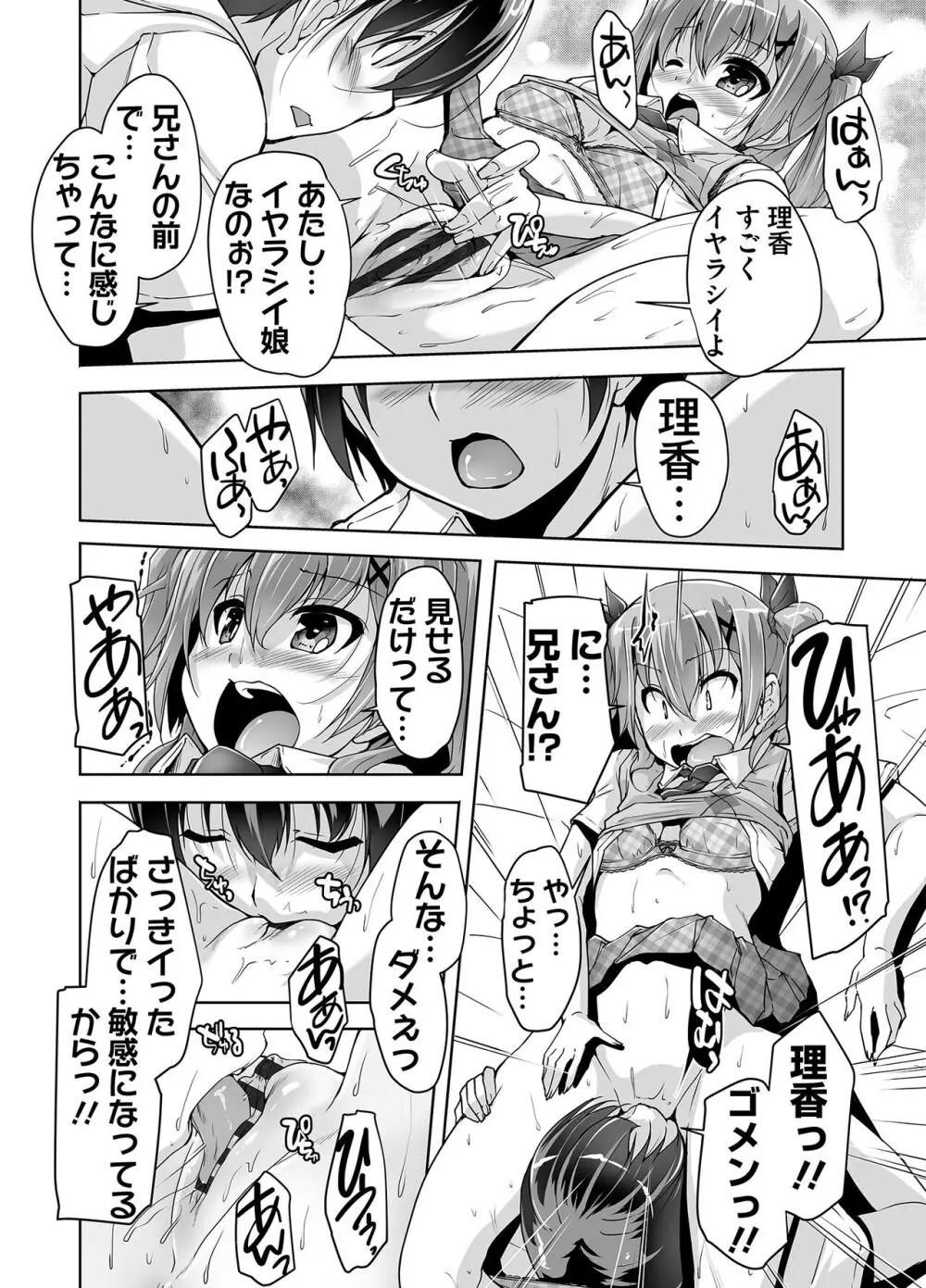 妹ぱらだいす! 3 ～Adult Edition～ Page.74