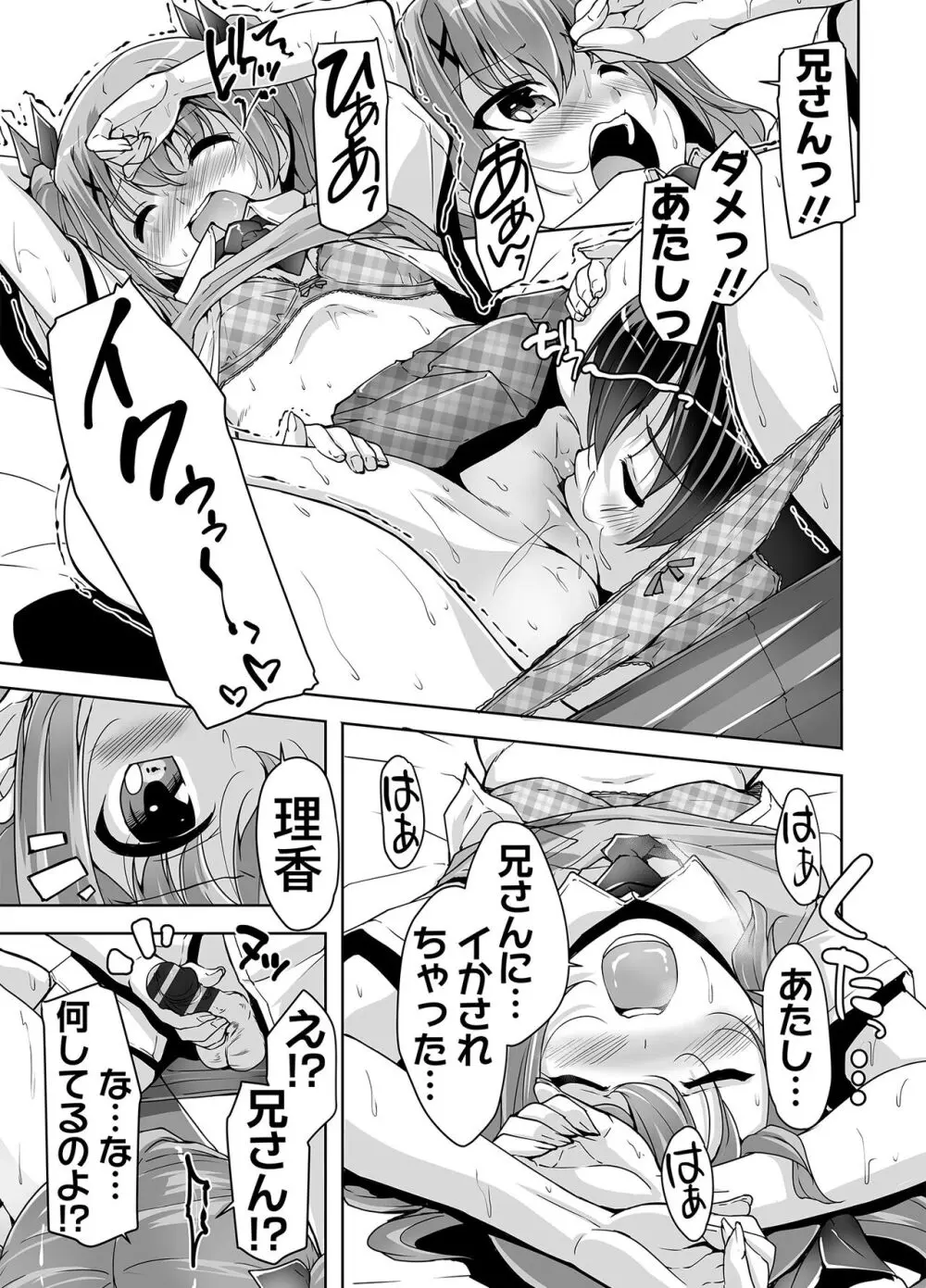 妹ぱらだいす! 3 ～Adult Edition～ Page.75