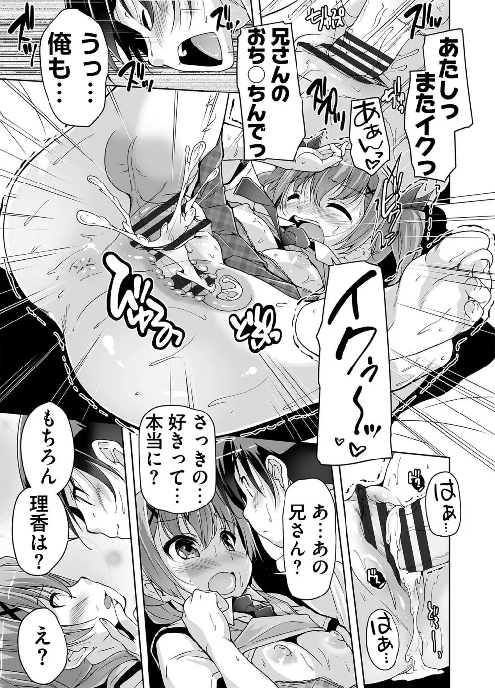 妹ぱらだいす! 3 ～Adult Edition～ Page.79