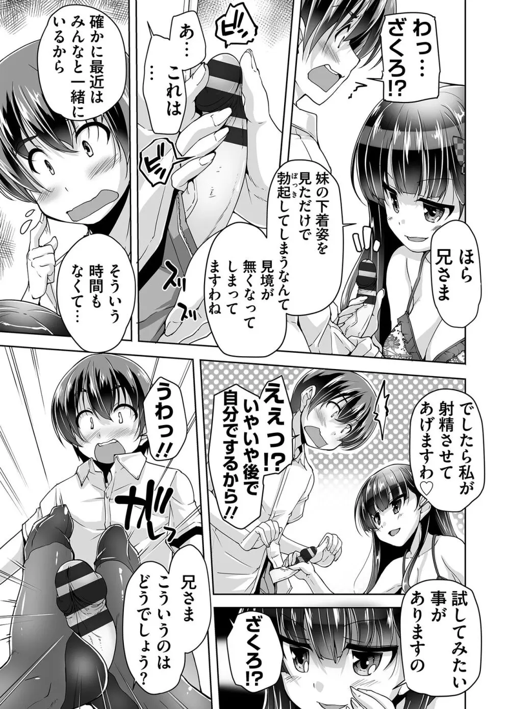 妹ぱらだいす! 3 ～Adult Edition～ Page.87