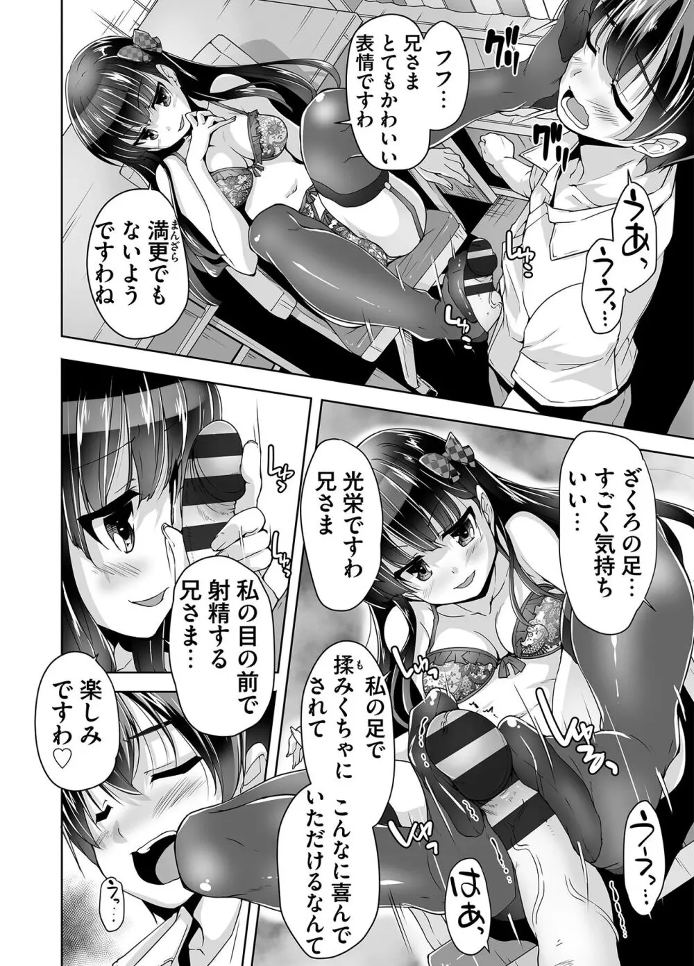 妹ぱらだいす! 3 ～Adult Edition～ Page.88