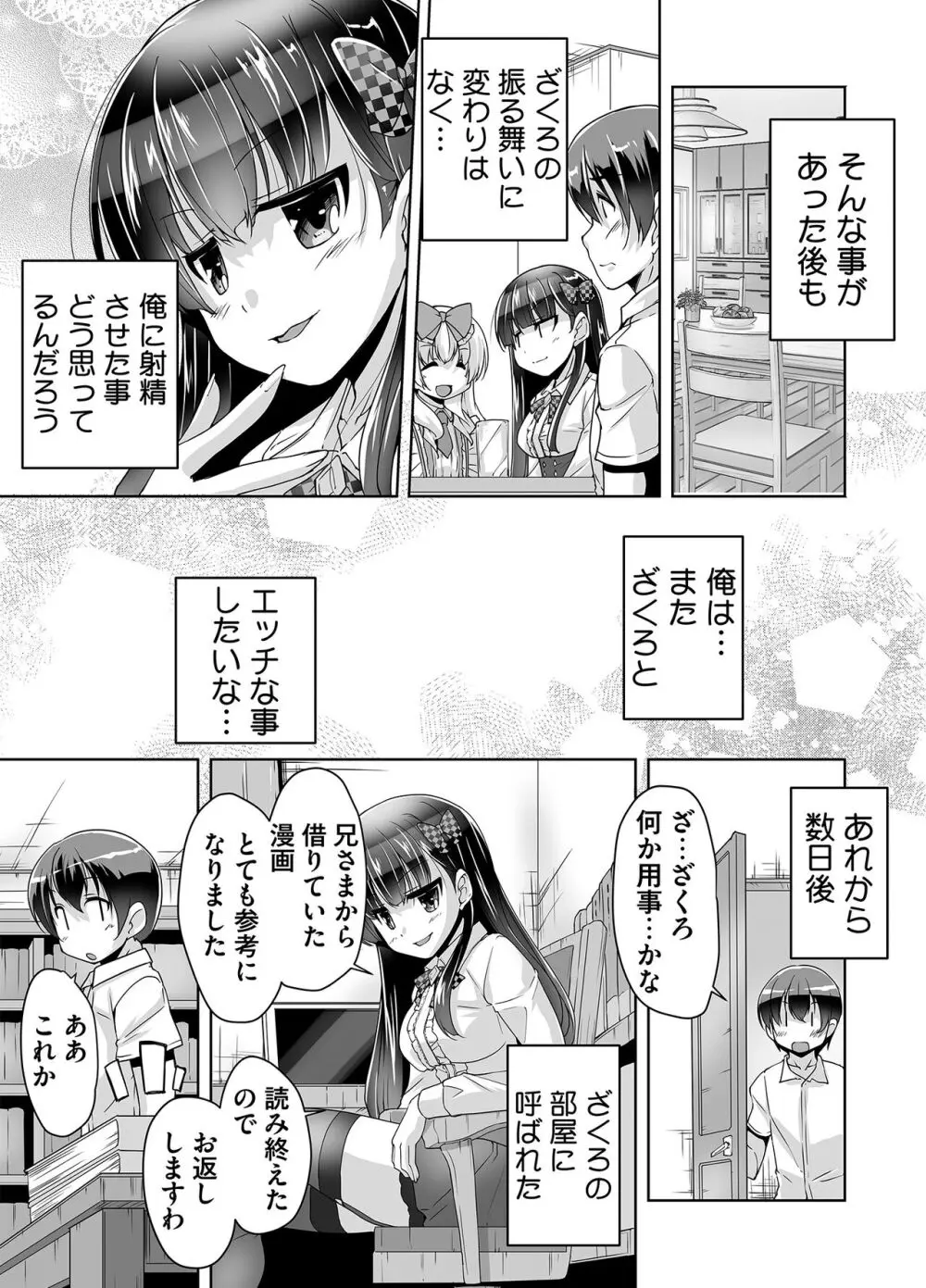 妹ぱらだいす! 3 ～Adult Edition～ Page.91