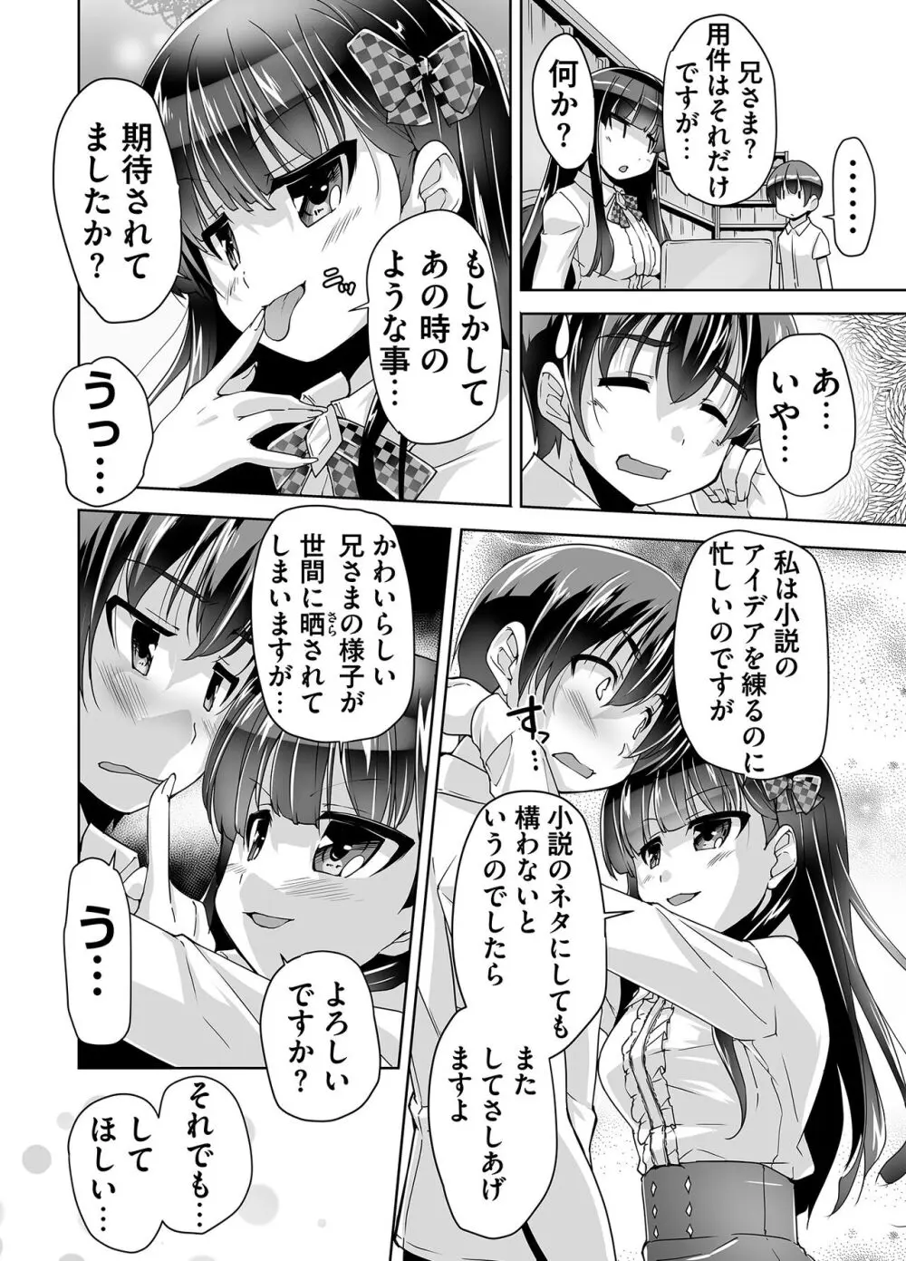 妹ぱらだいす! 3 ～Adult Edition～ Page.92