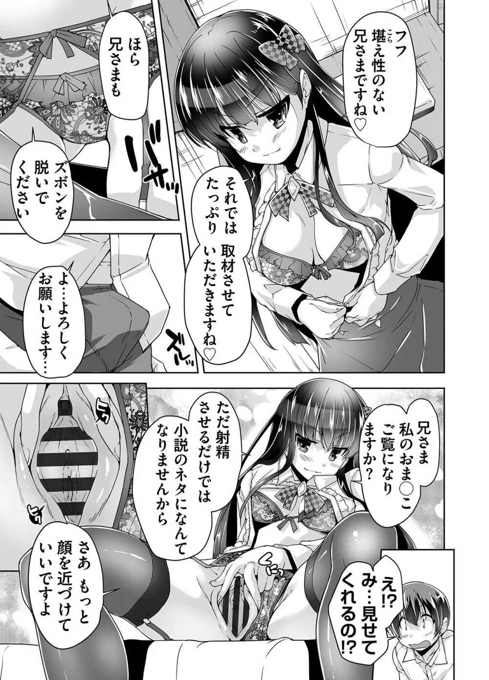 妹ぱらだいす! 3 ～Adult Edition～ Page.93