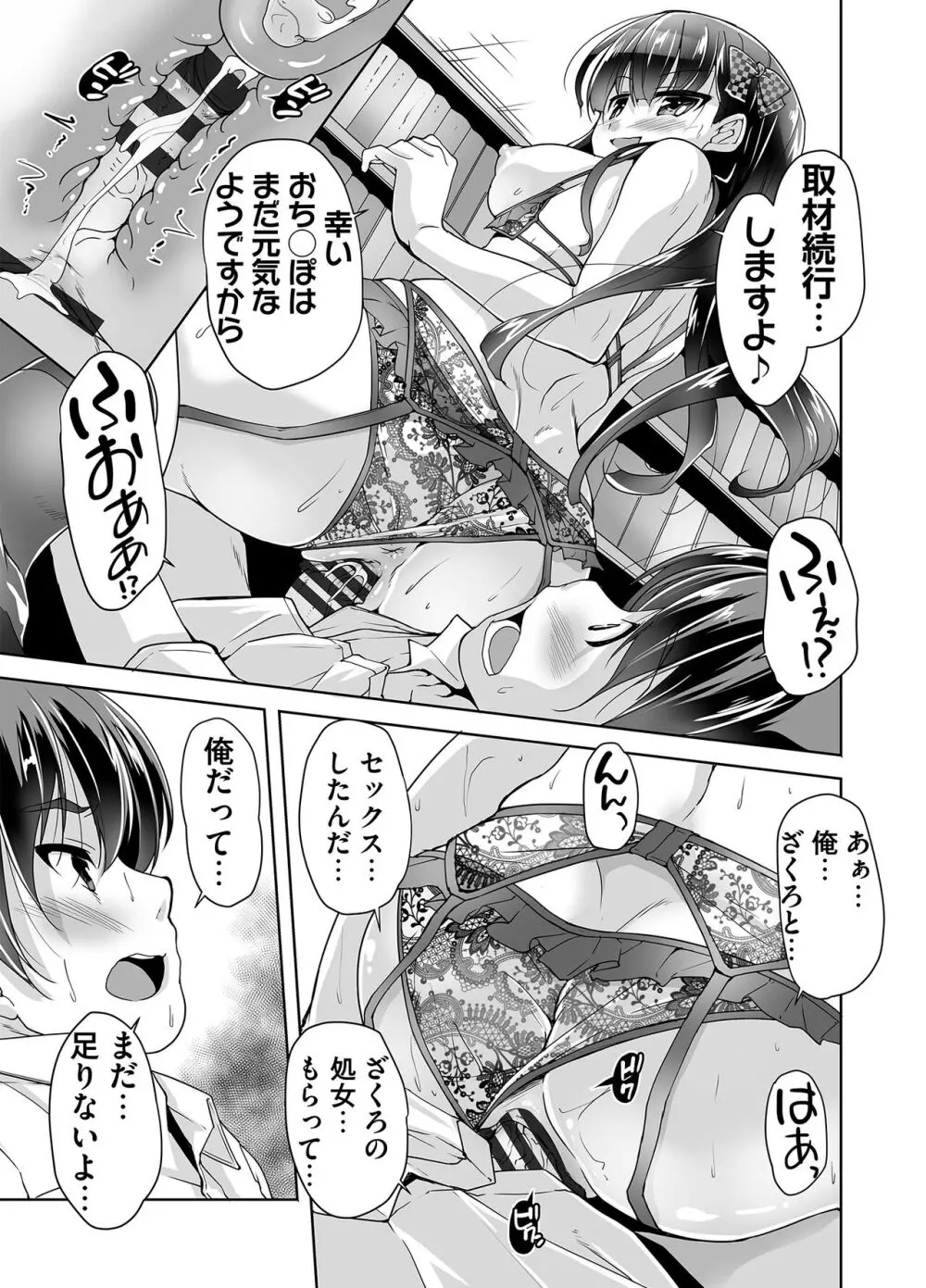 妹ぱらだいす! 3 ～Adult Edition～ Page.99