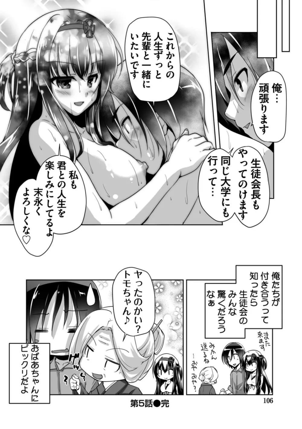 ハミダシクリエイティブ Adult Edition Page.106