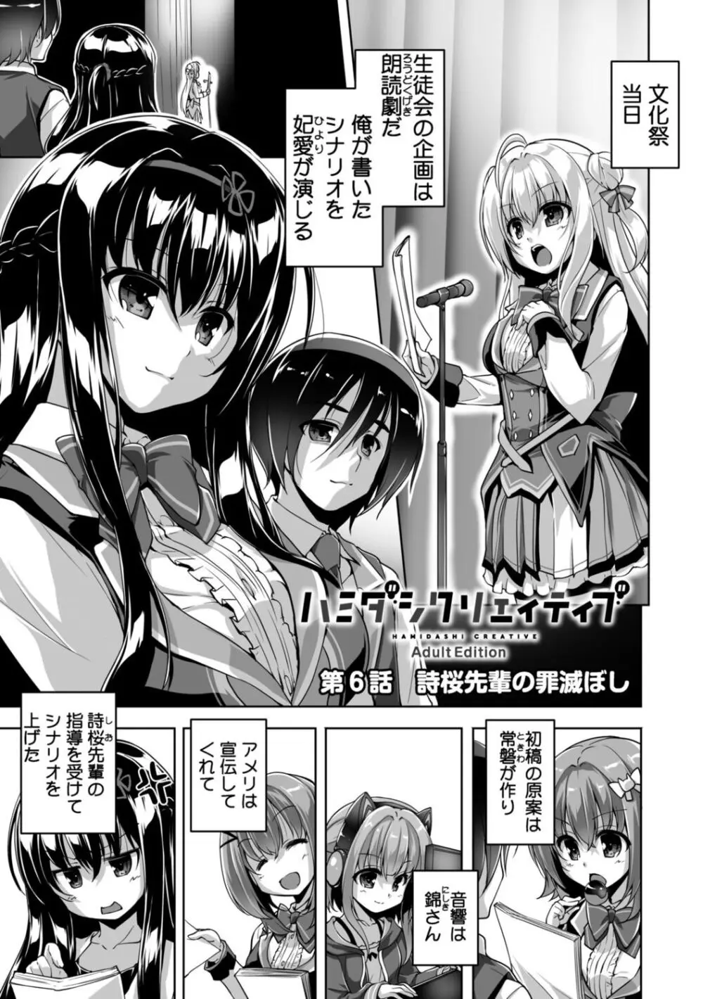 ハミダシクリエイティブ Adult Edition Page.107