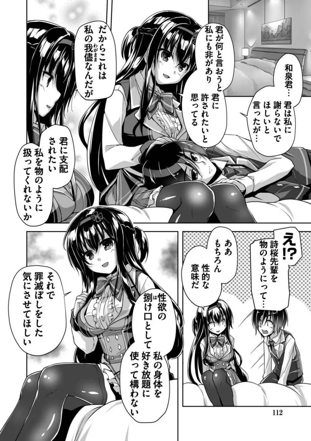 ハミダシクリエイティブ Adult Edition Page.112