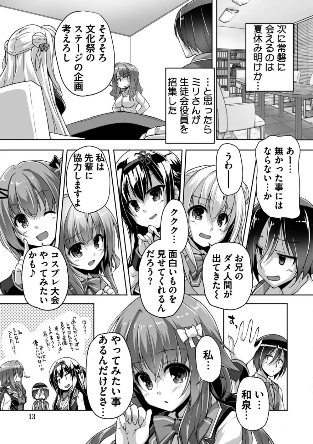 ハミダシクリエイティブ Adult Edition Page.13