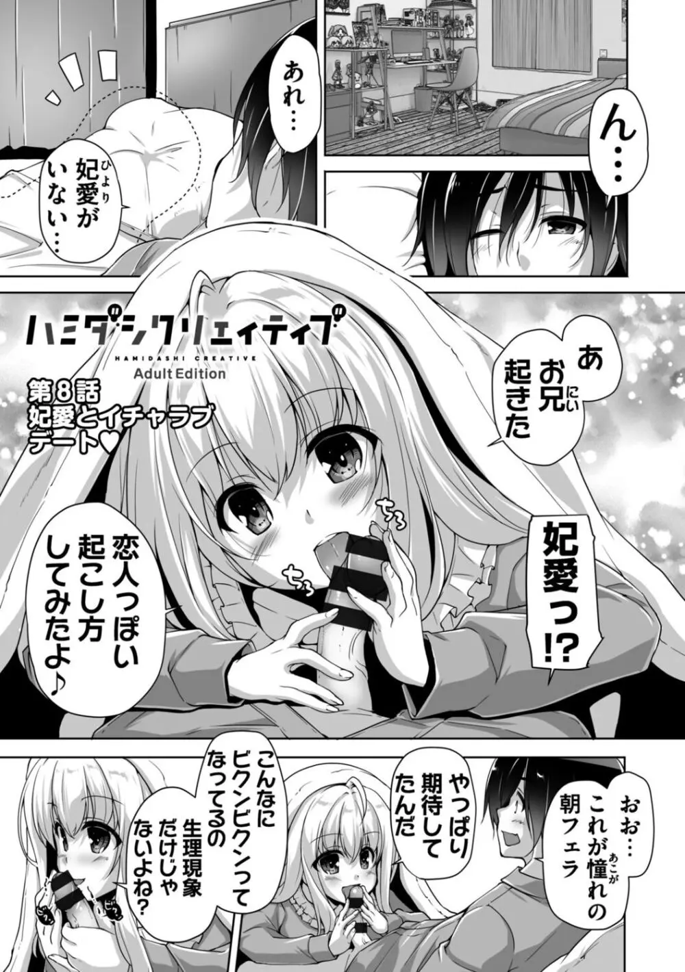 ハミダシクリエイティブ Adult Edition Page.147