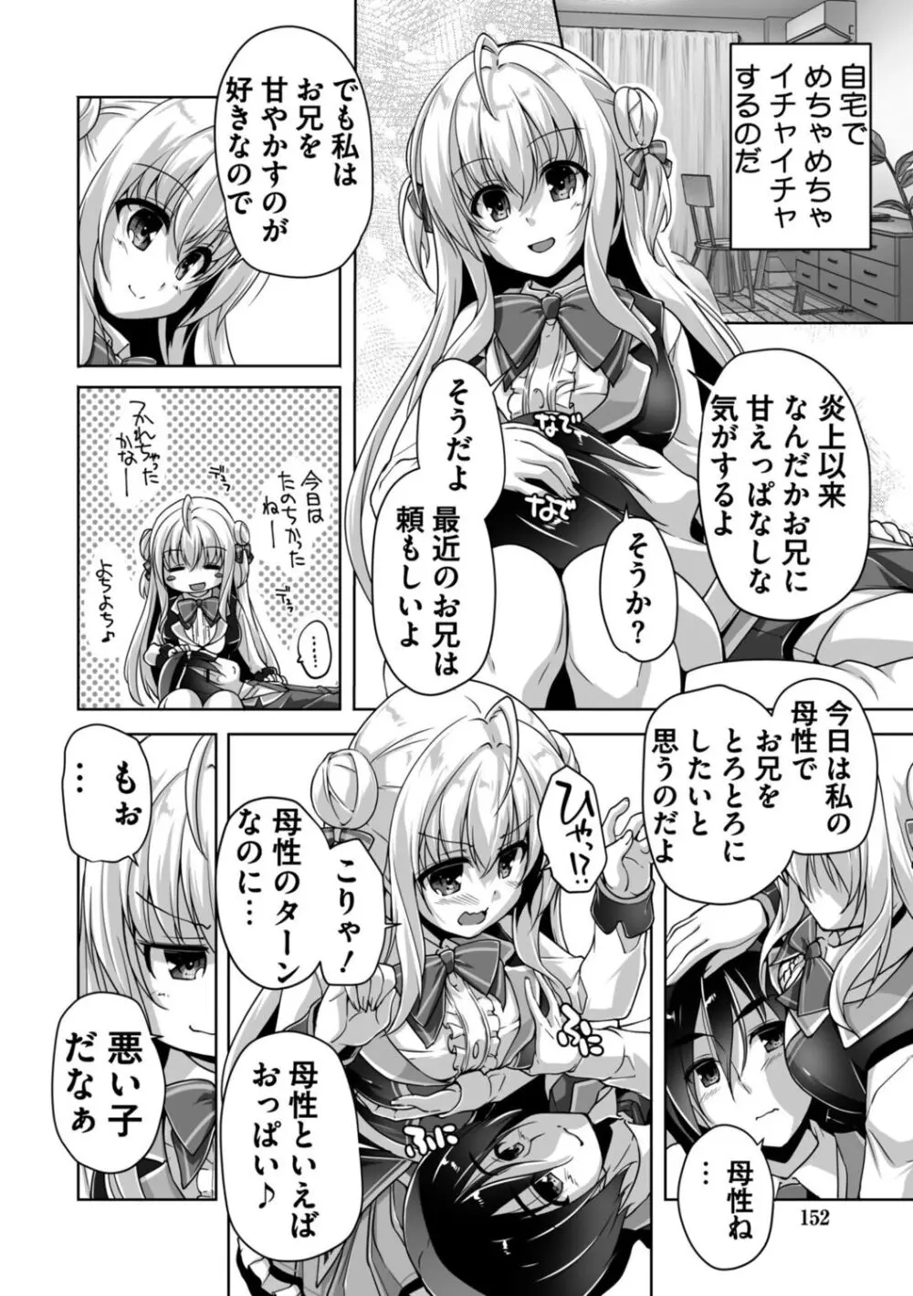 ハミダシクリエイティブ Adult Edition Page.152