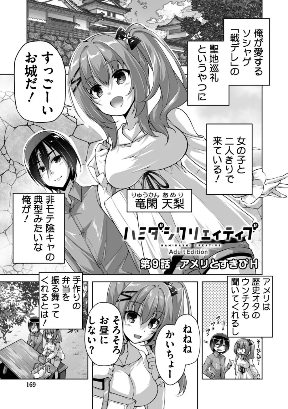 ハミダシクリエイティブ Adult Edition Page.169