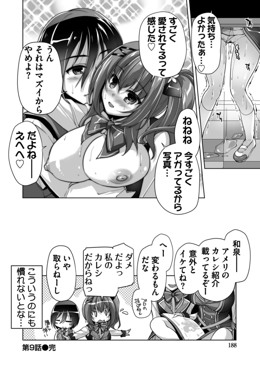 ハミダシクリエイティブ Adult Edition Page.188