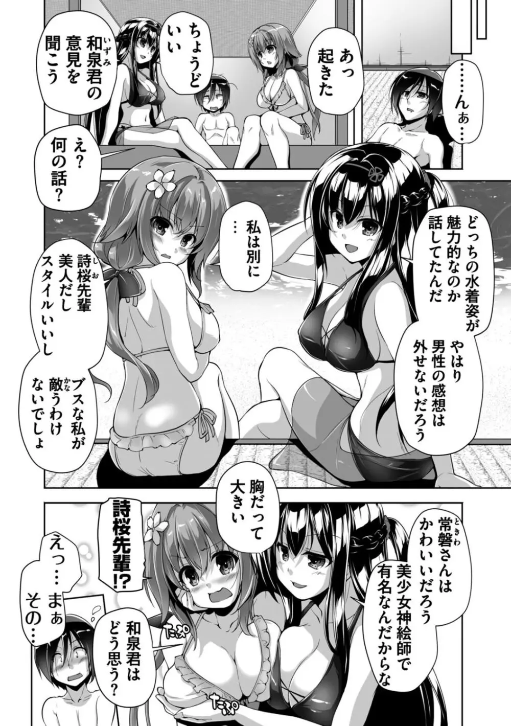 ハミダシクリエイティブ Adult Edition Page.190