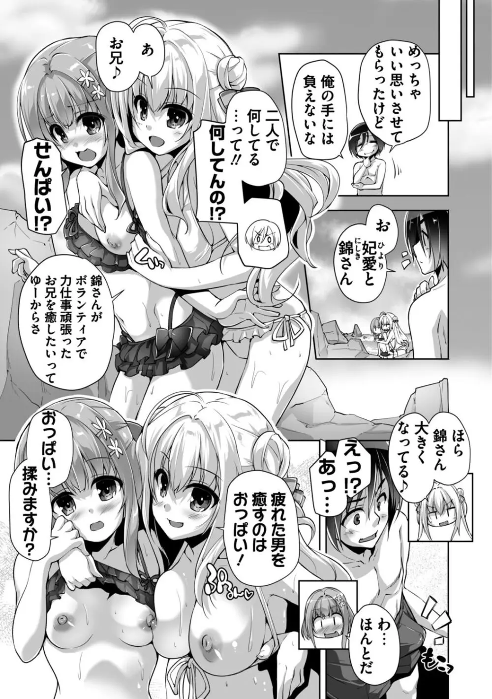 ハミダシクリエイティブ Adult Edition Page.197