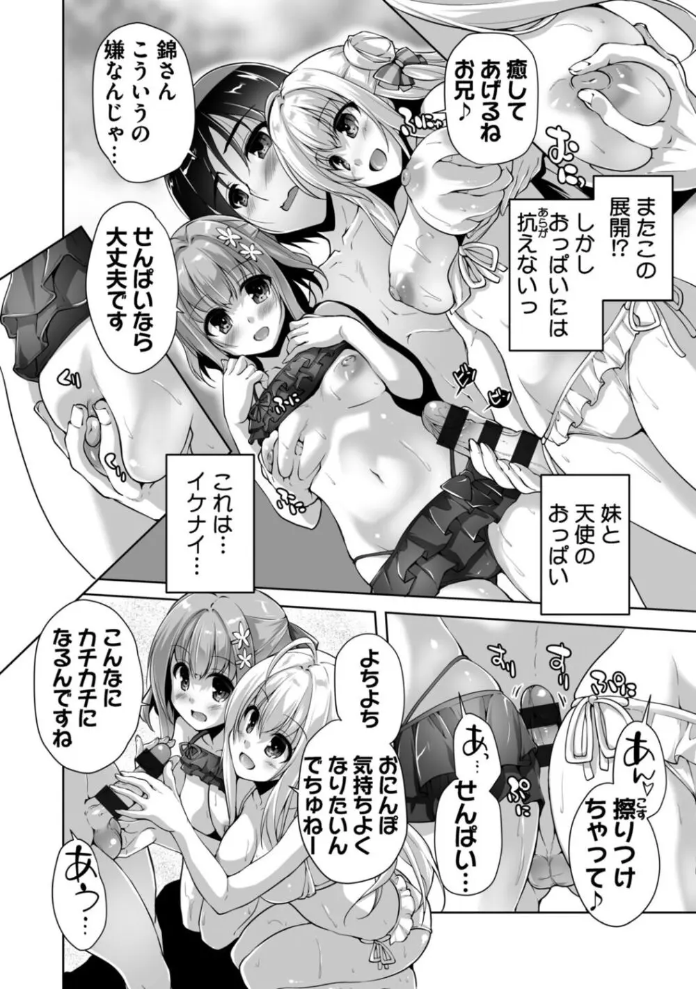 ハミダシクリエイティブ Adult Edition Page.198