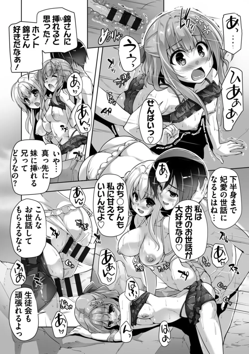 ハミダシクリエイティブ Adult Edition Page.200