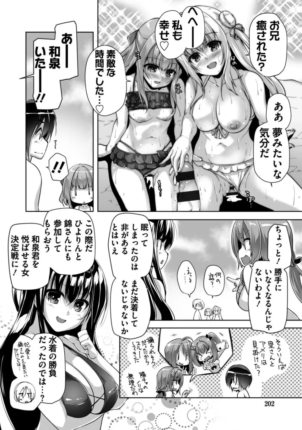 ハミダシクリエイティブ Adult Edition Page.202