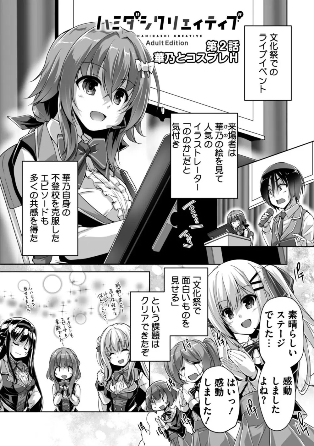 ハミダシクリエイティブ Adult Edition Page.25