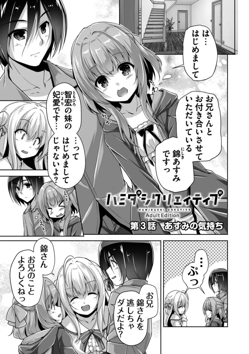 ハミダシクリエイティブ Adult Edition Page.45