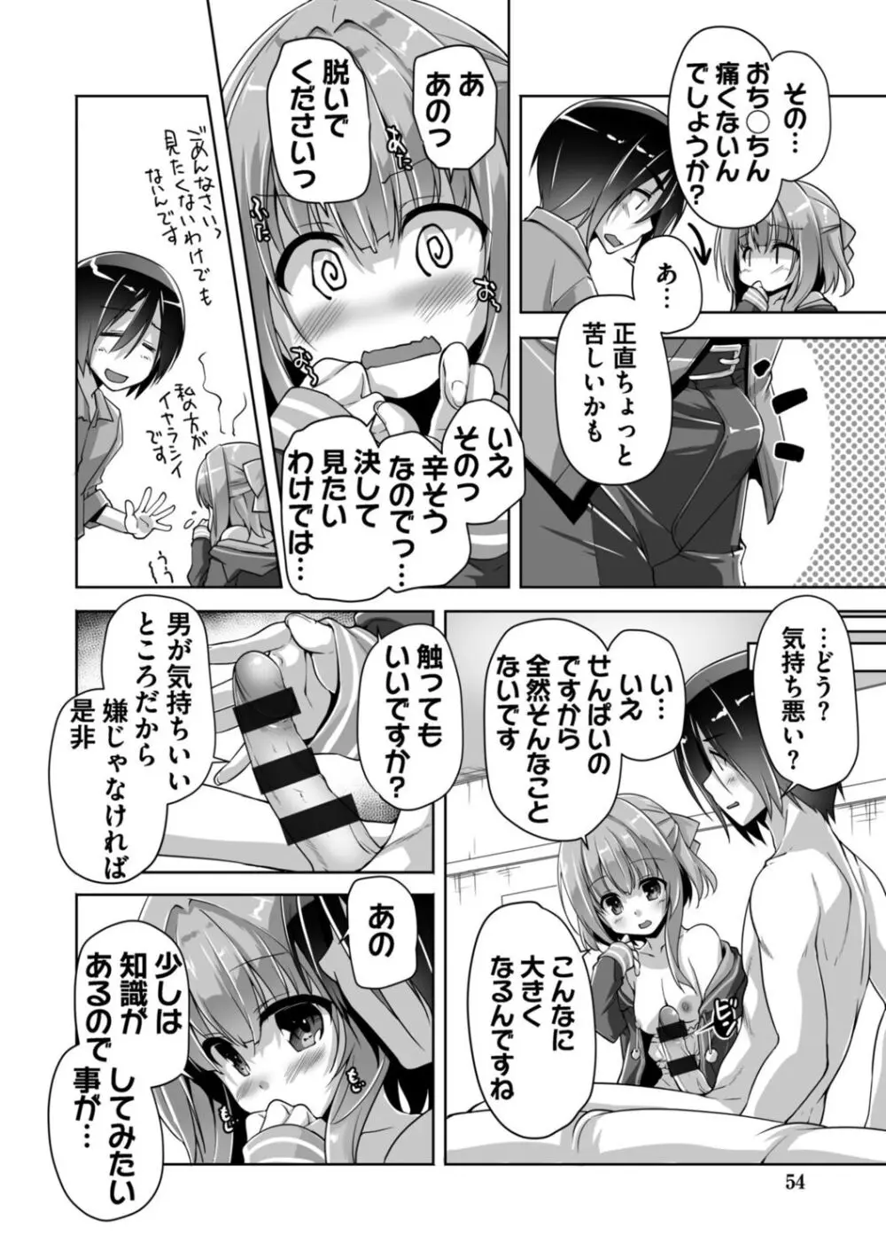 ハミダシクリエイティブ Adult Edition Page.54