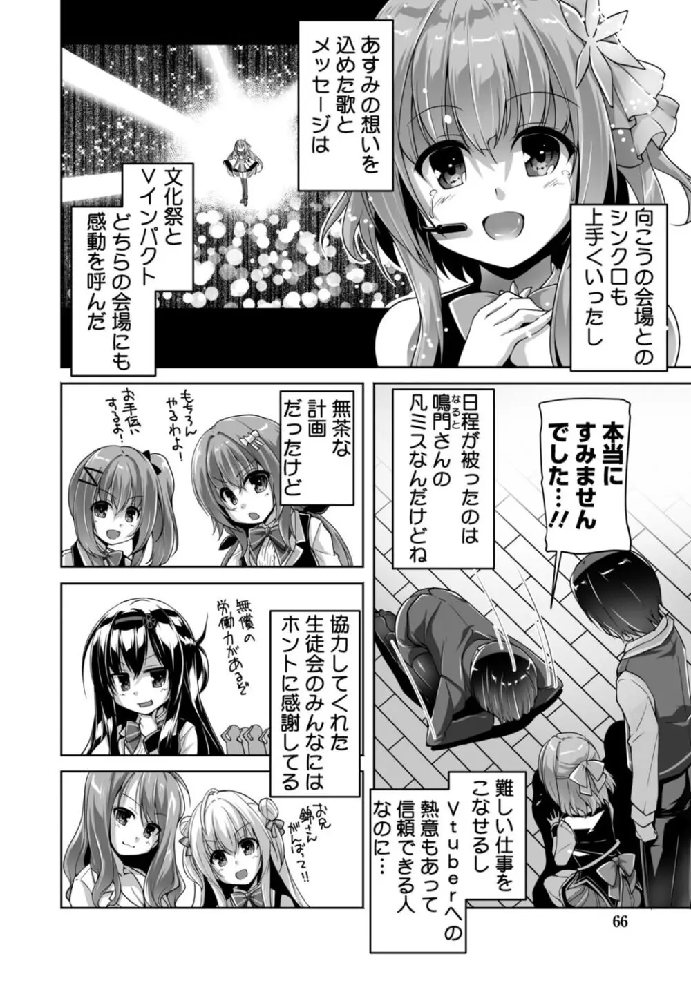 ハミダシクリエイティブ Adult Edition Page.66