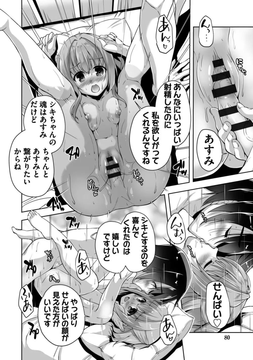 ハミダシクリエイティブ Adult Edition Page.80