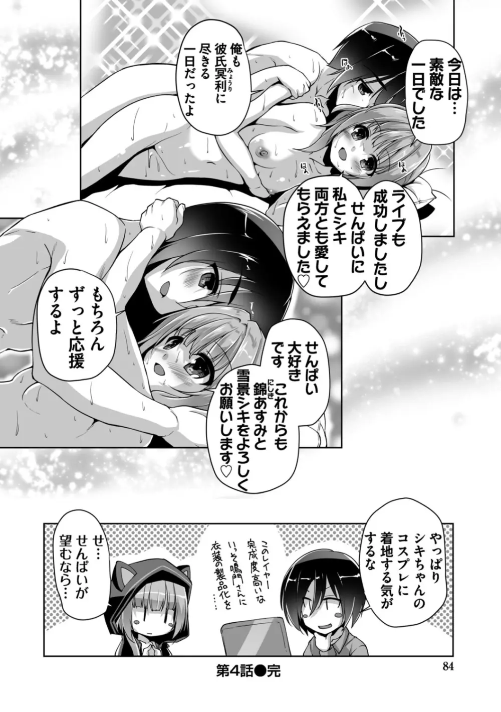 ハミダシクリエイティブ Adult Edition Page.84