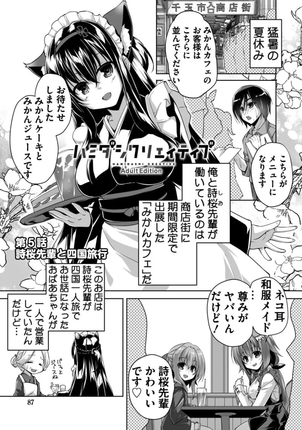 ハミダシクリエイティブ Adult Edition Page.87