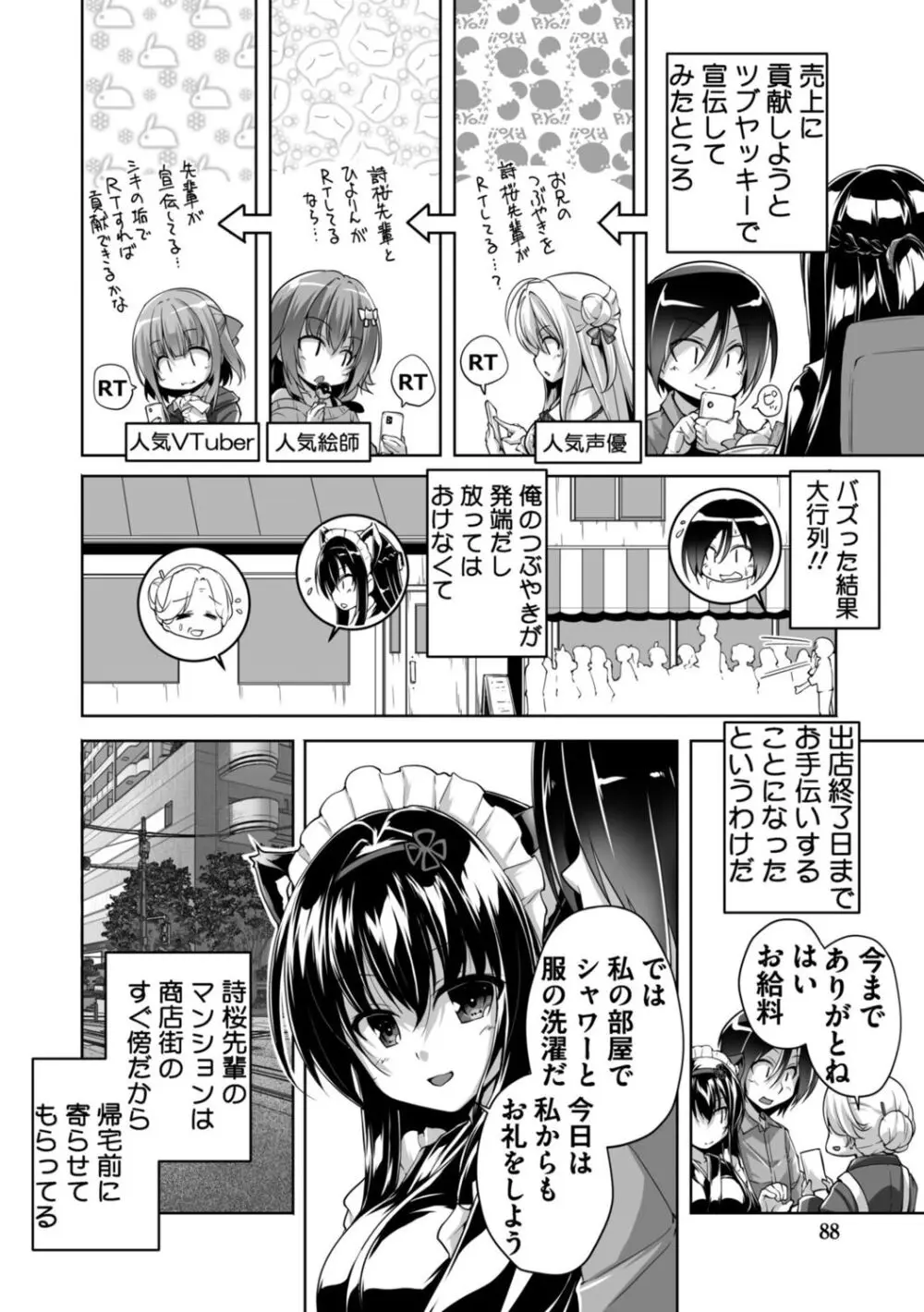 ハミダシクリエイティブ Adult Edition Page.88