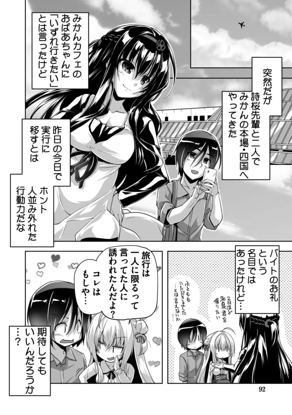 ハミダシクリエイティブ Adult Edition Page.92