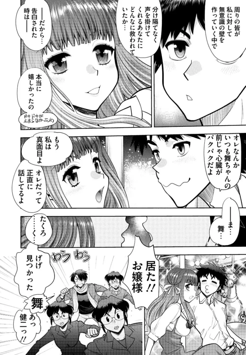 同級生リメイク Adult Edition Page.10
