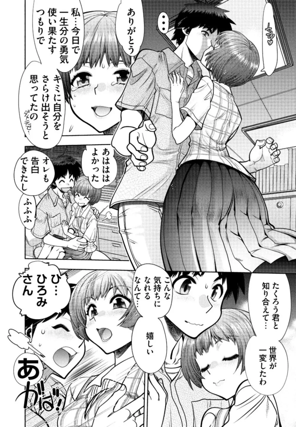 同級生リメイク Adult Edition Page.114