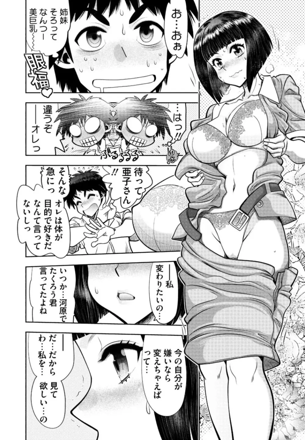 同級生リメイク Adult Edition Page.136