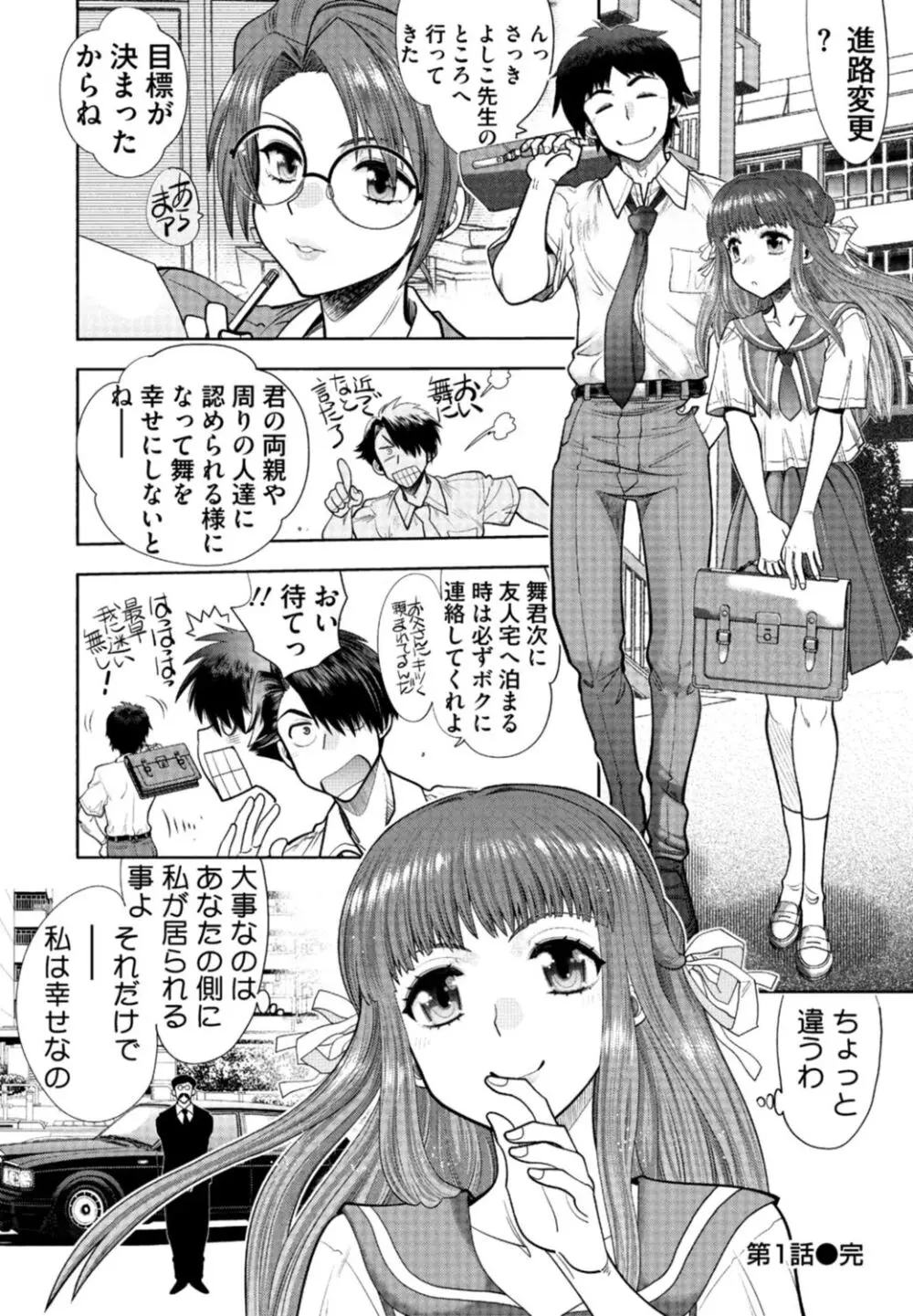 同級生リメイク Adult Edition Page.24