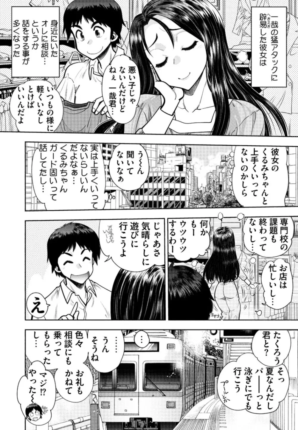 同級生リメイク Adult Edition Page.46