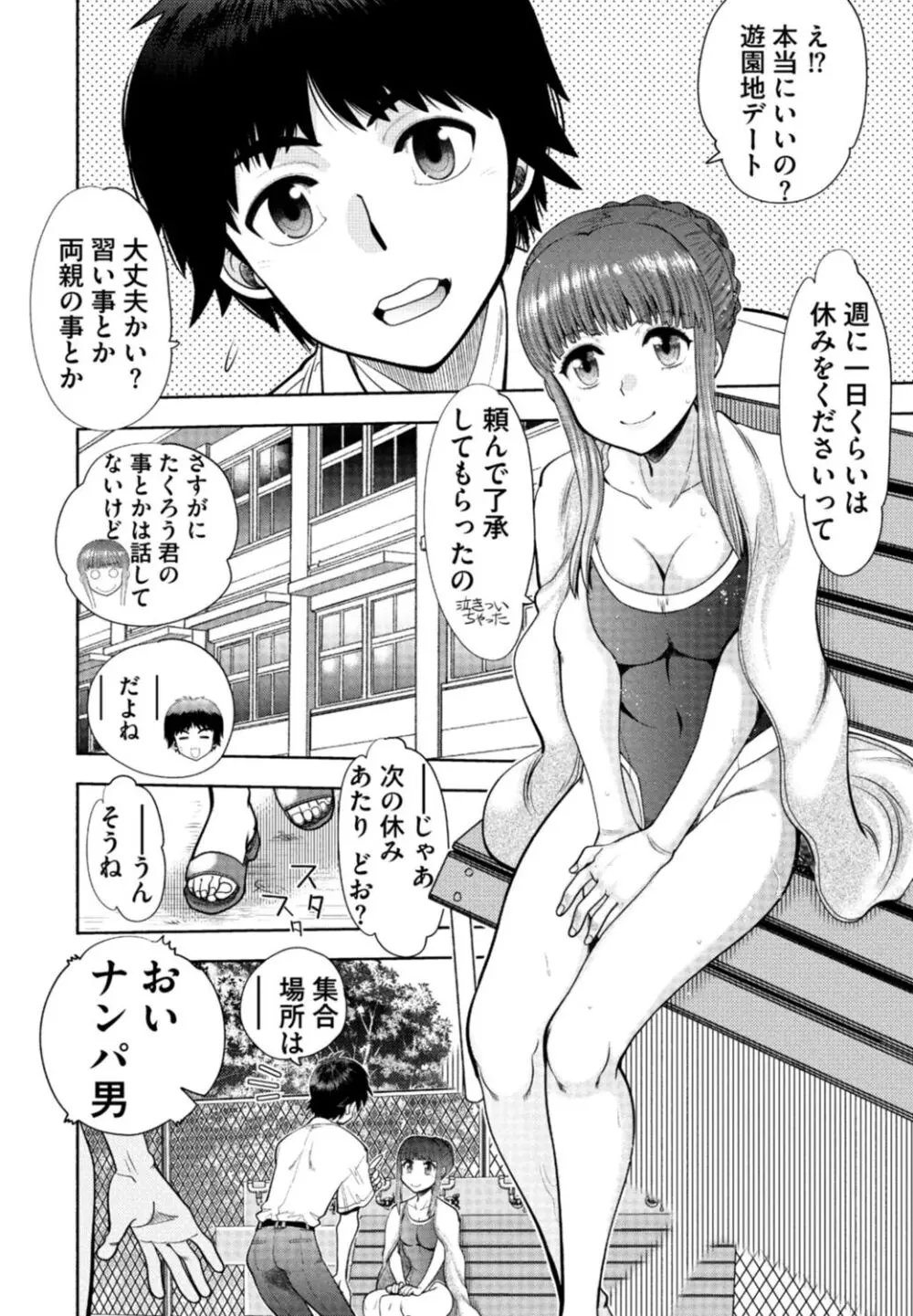 同級生リメイク Adult Edition Page.6