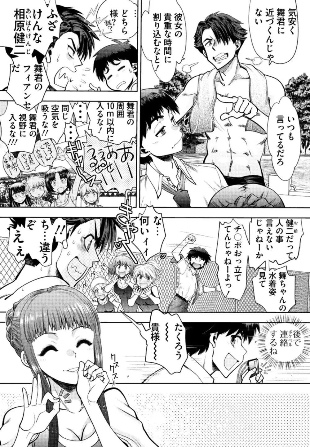 同級生リメイク Adult Edition Page.7