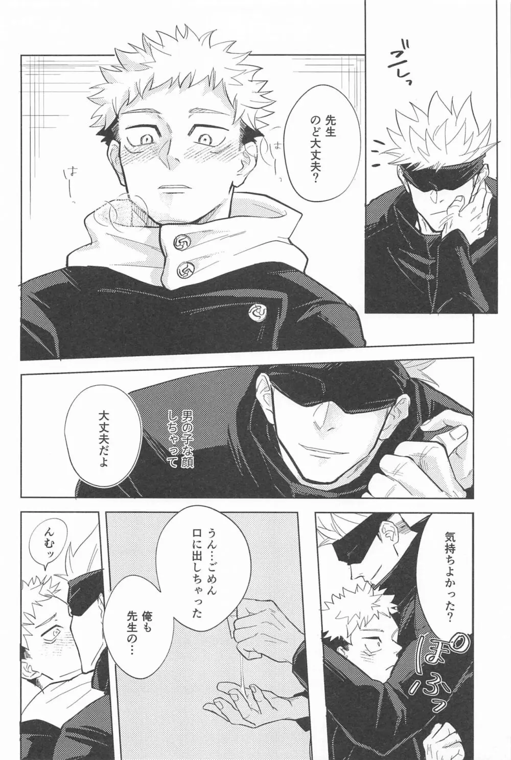 やっぱり敵わない Page.11