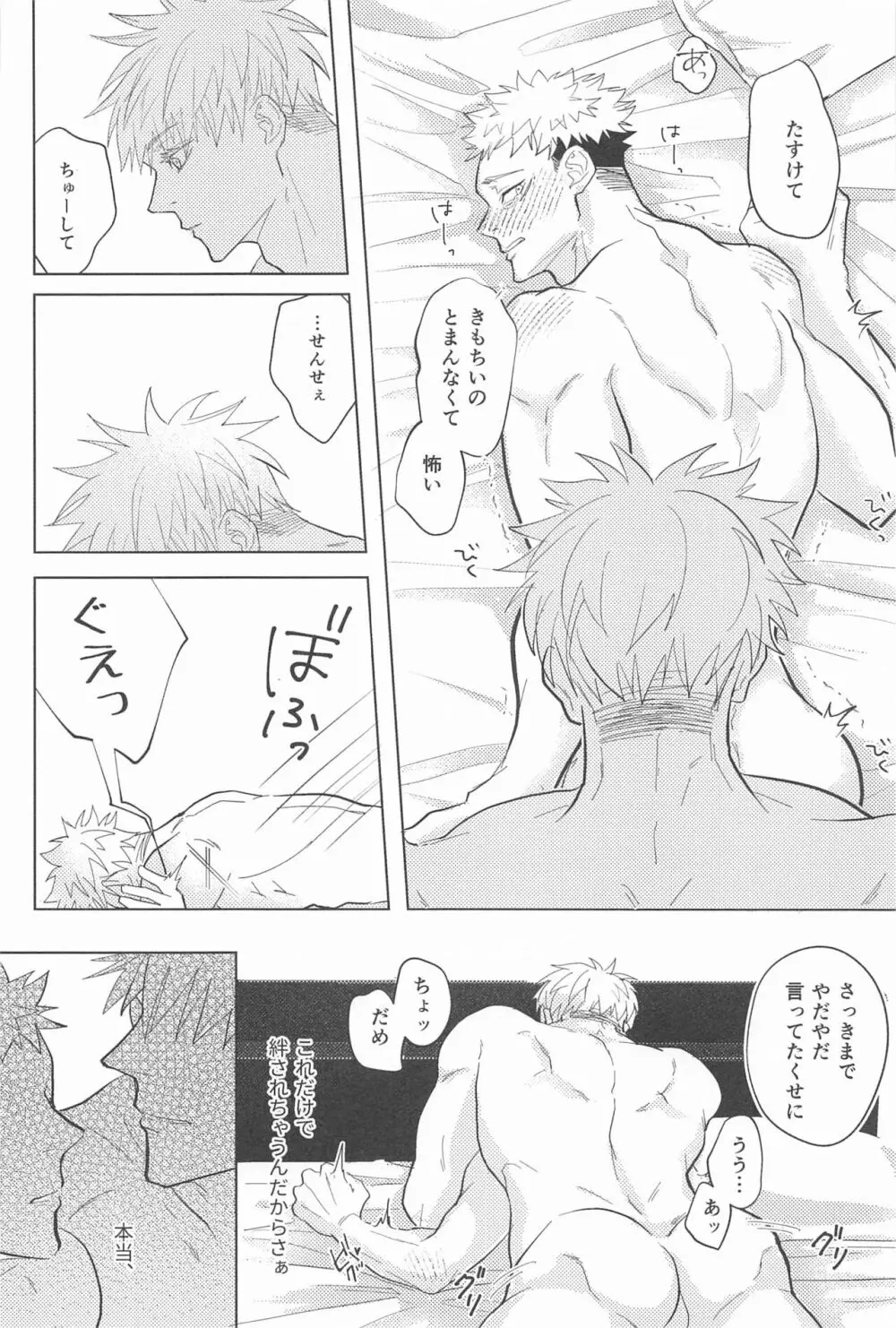 やっぱり敵わない Page.25