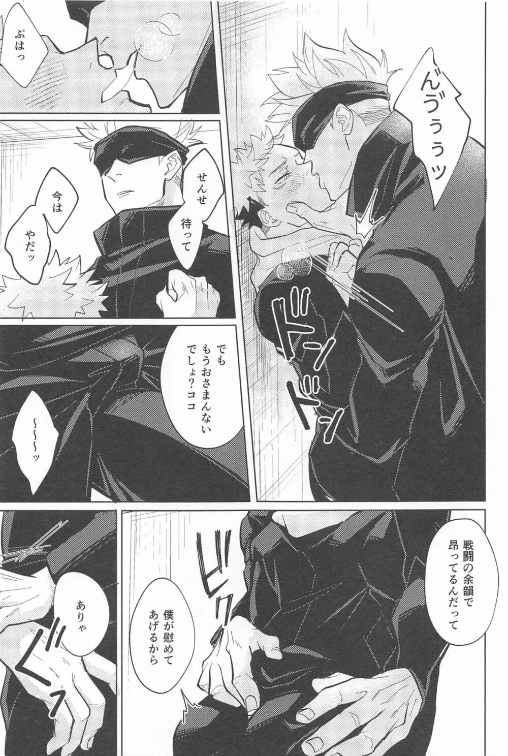 やっぱり敵わない Page.6