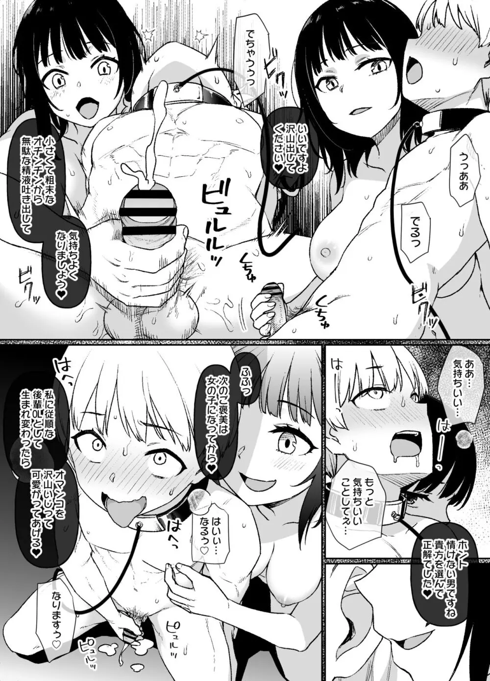 女体化制度のある会社 Page.6